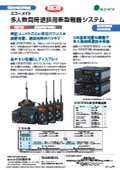 【Up to 10 people can talk simultaneously】Simultaneous communication wireless system ST#727BX/ST#727M