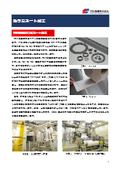 【紹介資料】熱ラミネート加工 - 河村産業の熱ラミネート加工技術