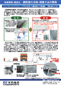 【技術開発・高度化】鋼床版の点検・補修工法の開発