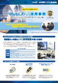 Yubi Plus導入事例（税理士法人SKJ／社会保険労務士法人SKJ）