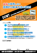配管工事　「凍結工法(建物)」不断水凍結工法の画期的な解凍方法！