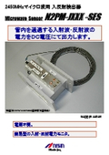 簡易マイクロ波検出器『N2PM-JXXX-SES』