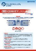 DCパルスローラ用 各種フィールドバス対応ドライバーカード『CONVEYLINX-Ai2』：協和製作所