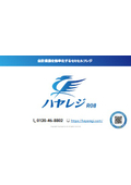 医科・歯科・調剤薬局専用POSレジ『ハヤレジ』