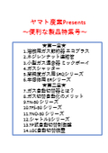 省人化やコスト削減に寄与する便利なガス周辺機器　※ガス自動切替器の基礎知識も有り