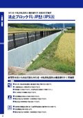 L-shaped retaining wall with foundation for pedestrian and bicycle fall prevention fence 'FL-JP/JPS'