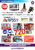 全身毛細血管スコープ GOKO Bscan-ZD