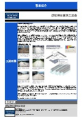 成形伸縮目地工業会　事業紹介