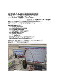 超音波の非線形発振制御技術ーーオリジナル超音波発振制御プローブによるスイープ発振制御技術ーー