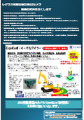 【DX化事例】安全監視AIカメラと重機の死角をなくすを実現可！
