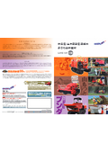 林業用/土木建設用運搬車・多目的造林機械　製品カタログ