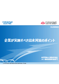 Disaster Prevention Specialist Teaches! Key Points for Flood Prevention Measures That Companies Should Implement