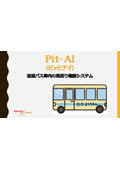 Ｐｉｔ-ＡＩ（ピッとアイ）