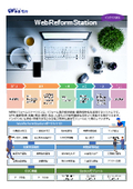 リフォーム業向けSFA・顧客管理・業務管理システム【WebReformStation】