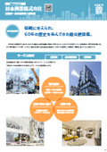 杉本興業株式会社　営業部・設計積算部・建築部資料