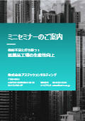供給不足に打ち勝つ！医薬品工場の生産性向上【無料ミニセミナー】