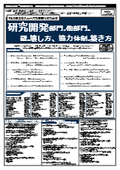 【書籍】研究開発部門と他部門の壁の壊し方、協力体制の築き方(No.2166)