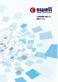 Cleaning services specialized in factory equipment - Swell Co., Ltd. Company brochure