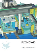 Mid-range 3D CAD for mechanical design 'IRONCAD'