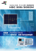 マルチチャンネル型　オンライン肉厚 ・ 内外径測定装置　HSC308の表紙画像です