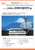 鉄道総合技術研究所　構造解析統合ソリューション『VPS』導入事例