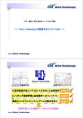 電気解析事例　パワー製品に関する技術サービスのご提案【パンフレット】