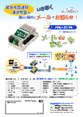 "Mail de Mamoru" sends emergency earthquake alerts and tsunami information via email to distant locations!