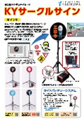 スマホでラクラク操作！　屋外型LEDデジタルサイネージ