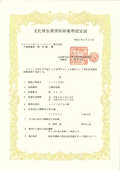 Agenda MC (Public Interest Incorporated Foundation) Certification from the Cultural Property Insect and Fungus Damage Research Institute