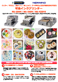 中規模菓子店舗に最適！トレイ1面を1分で印刷可能な高画質高速フルカラーコンパクト可食フードプリンター NE-420F