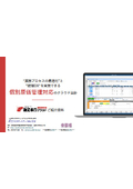 【ご紹介資料】財務会計システム『勘定奉行クラウド』＜個別原価管理編＞