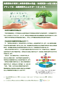 We will utilize corporate green spaces to support the conservation of biodiversity and enhance corporate value.