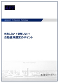 【無料配布中】失敗しない！後悔しない！自動倉庫運営のポイント【２０１３最新版】