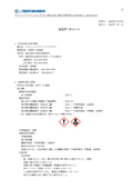 【安全データシート】オフ輪用無処理版対応給湿液『アストロジャスト707プラス』