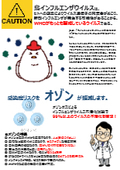 Ozone products: Infection control with ozone gas and ozone water! What are effective measures to prevent the invasion and spread of infectious diseases that pose a threat to the livestock industry?