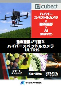 Cubert [Video Recording Capable] Hyperspectral Camera "ULTRIS" Product Catalog