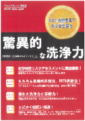 An alternative to thinner and acetone! Product catalog for 'Ireiza Clean', a plant-based safe and secure cleaning agent.