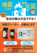Are the safety measures thorough? Product catalog for seismic-sensitive breaker space connection devices.