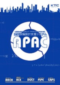 建築設備設計支援システム『APACシリーズ』