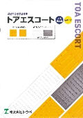 視覚障害者誘導標示トアエスコート　【ＪＩＳ対応品】【警察庁規格適合品】