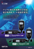 Professional-grade vehicle-mounted radio: IP network compatible digital simple radio IC-BN6505BN/IC-D6005N