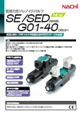 不二越 低電力形ソレノイドバルブ SE/SEDシリーズ、5Wトップクラス上位の最高使用圧力・最大流量・許容背圧を実現！