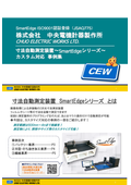 *Case study collection available for free!* *Customized case: Dimension automatic measurement device SmartEdge series (image inspection system)*