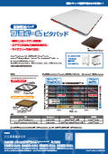 Lightweight version transport vibration-reducing resin pad "Pita Pad Light Weight," a collaboration product with Kawakami Sangyo.