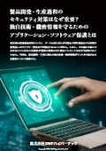 Why are security measures in product development and production processes important? What is internal software protection to safeguard proprietary technology and confidential information?