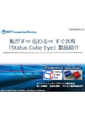 Status Cube Eye Product Introduction