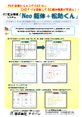 New feature equipped! Introduction materials for the RC body volume calculation software "Matsusuke-kun".