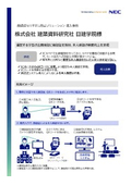 【顔認証なりすまし防止ソリューション】建築資料研究社_日建学院様導入事例
