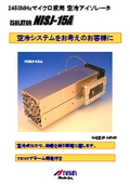 1.5kW空冷アイソレータ『NISJ-15A/SA』