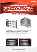 立体拡散蒸気噴霧装置の表紙画像です